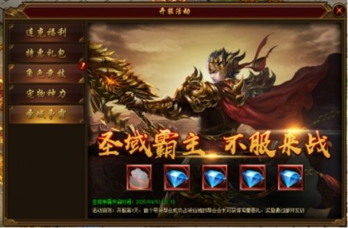 圣域争霸
