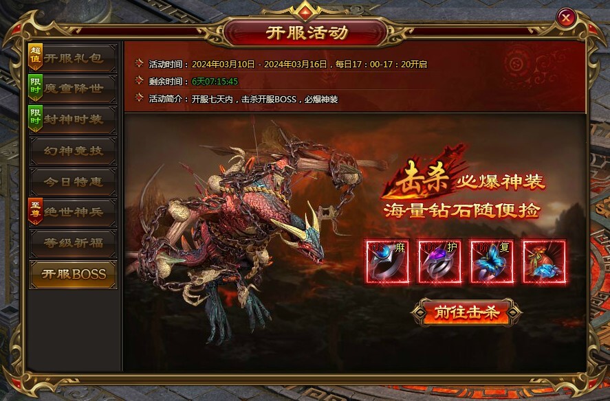 开服BOSS
