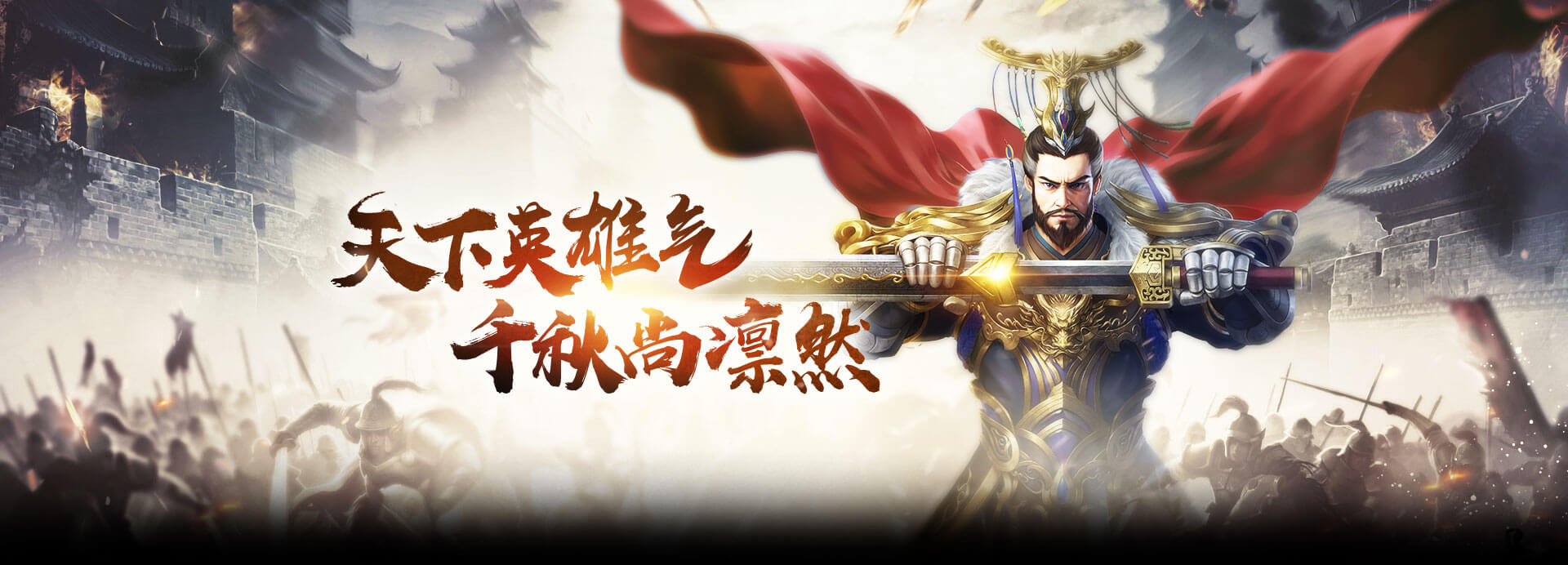《三国群英传》游戏官网